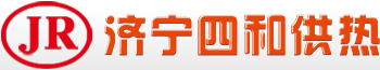 濟(jì)寧四和供熱